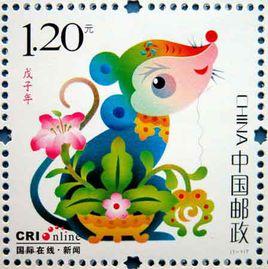 戊子年[乾支紀年]