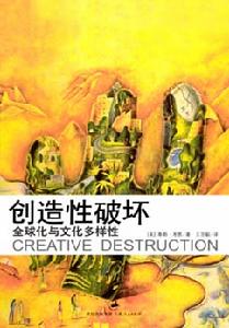 （圖）《創造性破壞》叢書