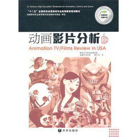 動畫影片分析 動畫影片分析