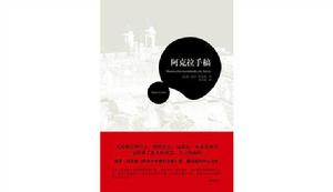 阿克拉手稿 阿克拉手稿