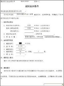 規劃意見書 規劃意見書