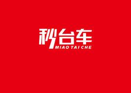 秒台車 秒台車
