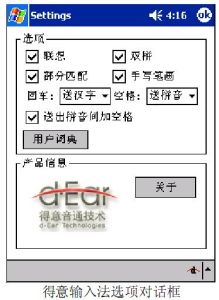 得意中文整句輸入法