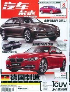 汽車雜誌 汽車雜誌