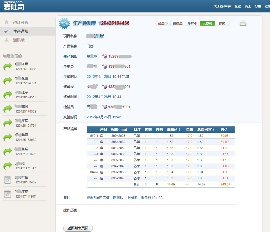 生產訂單狀態、明細