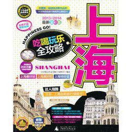 上海吃喝玩樂全攻略 上海吃喝玩樂全攻略