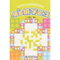 快樂填字遊戲