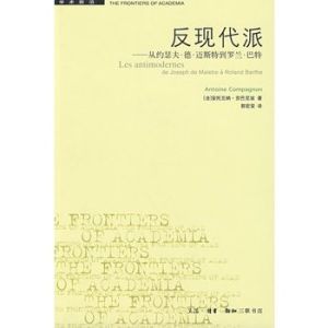 反現代派 反現代派