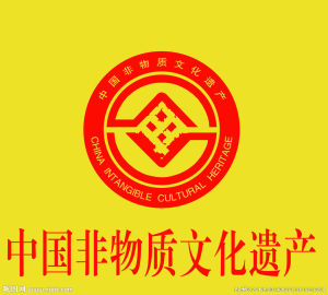 浙江省非物質文化遺產保護條例 浙江省非物質文化遺產保護條例