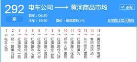鄭州公交292路 鄭州公交292路