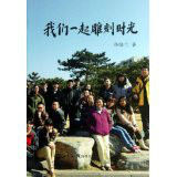 我們一起雕刻時光 我們一起雕刻時光