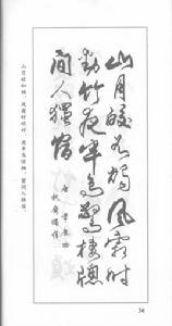 秋齋獨宿 秋齋獨宿