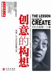 創意的構想 創意的構想