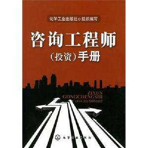 諮詢工程師手冊 諮詢工程師手冊
