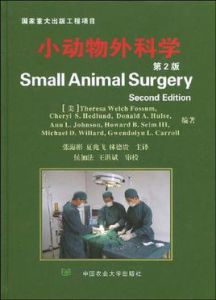 小外科學 小外科學