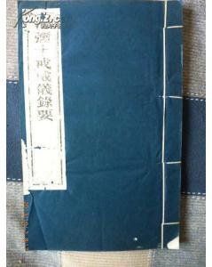 沙彌十戒 沙彌十戒