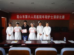 崑山市第六人民醫院 崑山市第六人民醫院