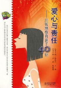 愛心與責任 愛心與責任