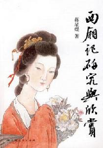 六部西廂 六部西廂