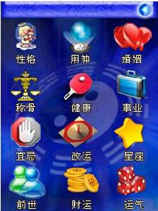 玄學通操作界面