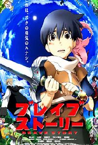 《勇者的故事》 《勇者的故事》