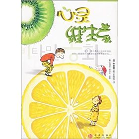 《心靈維生素》 《心靈維生素》