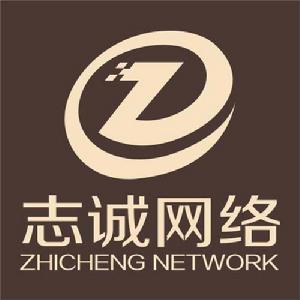 武漢志誠網路科技有限公司 武漢志誠網路科技有限公司