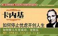 《如何才能停止焦慮開始新生活》 《如何才能停止焦慮開始新生活》