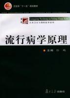 流行病學原理 流行病學原理