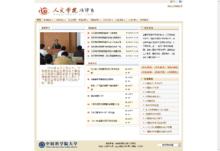 中國科學院大學法律系