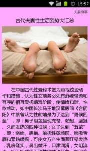 夫妻房事 夫妻房事