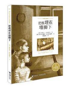 把我埋在牆腳下 把我埋在牆腳下