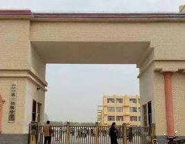 喬廟一中 喬廟一中