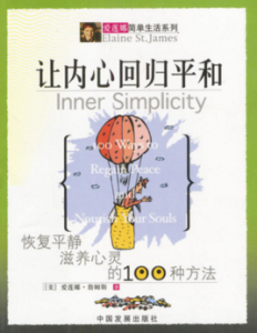 讓內心回歸平和 讓內心回歸平和