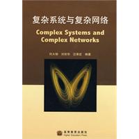複雜系統與複雜網路