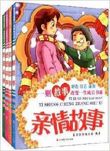 一則故事改變一生成長書系 一則故事改變一生成長書系