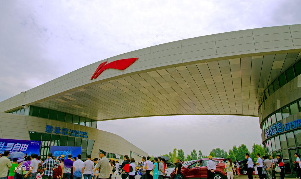 南陽李寧體育公園