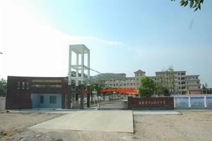 泥河中學 泥河中學