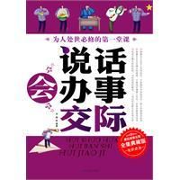 《會說話會辦事會交際》