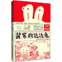 醬紫的達達兔 醬紫的達達兔