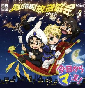 今天開始做魔王[Studio Deen製作的系列動畫]