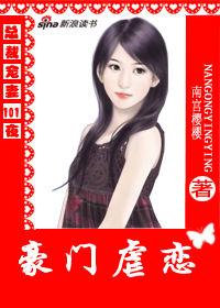 豪門虐戀:總裁寵妻101夜 豪門虐戀:總裁寵妻101夜