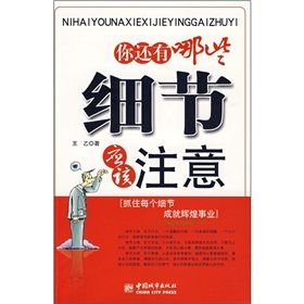 《你還有哪些細節應該注意》 《你還有哪些細節應該注意》