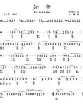 歌曲《知音》歌譜（點擊看大圖）