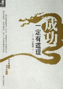 成功一定有道理 成功一定有道理