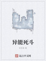 異能死斗 異能死斗