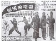 《雷電追風劍》