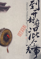 《到開封混個差事1》