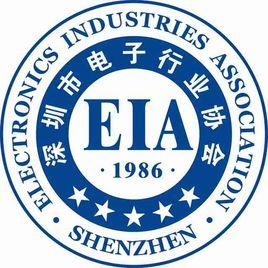 深圳市電子行業協會 深圳市電子行業協會