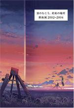 雲之彼端，約定的地方